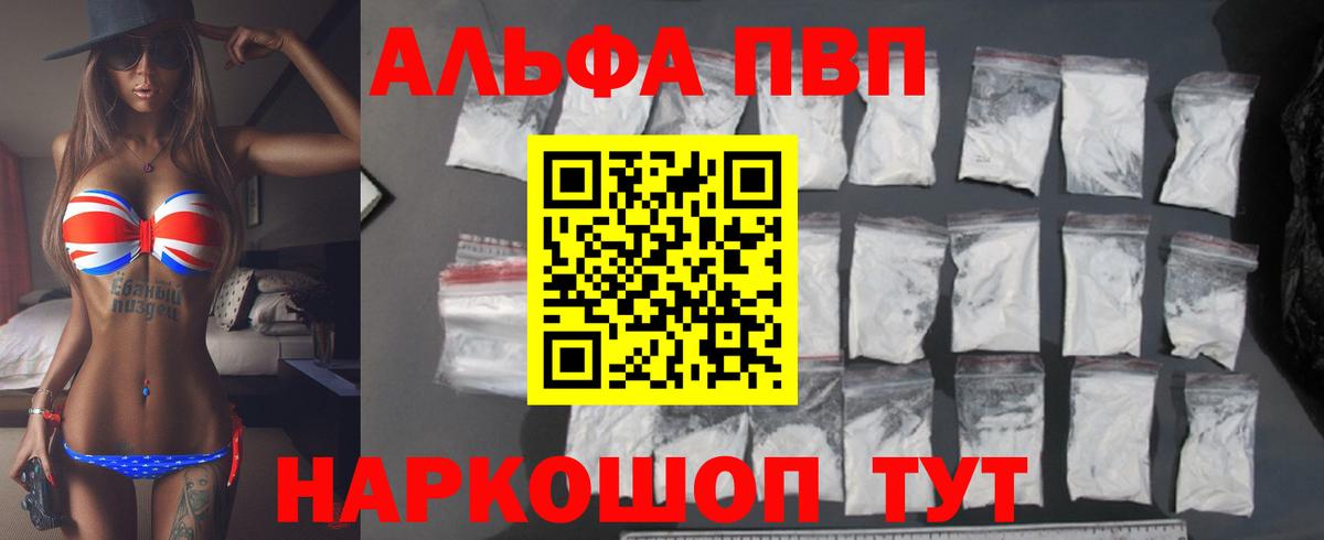 Альфа ПВП мука Холмск