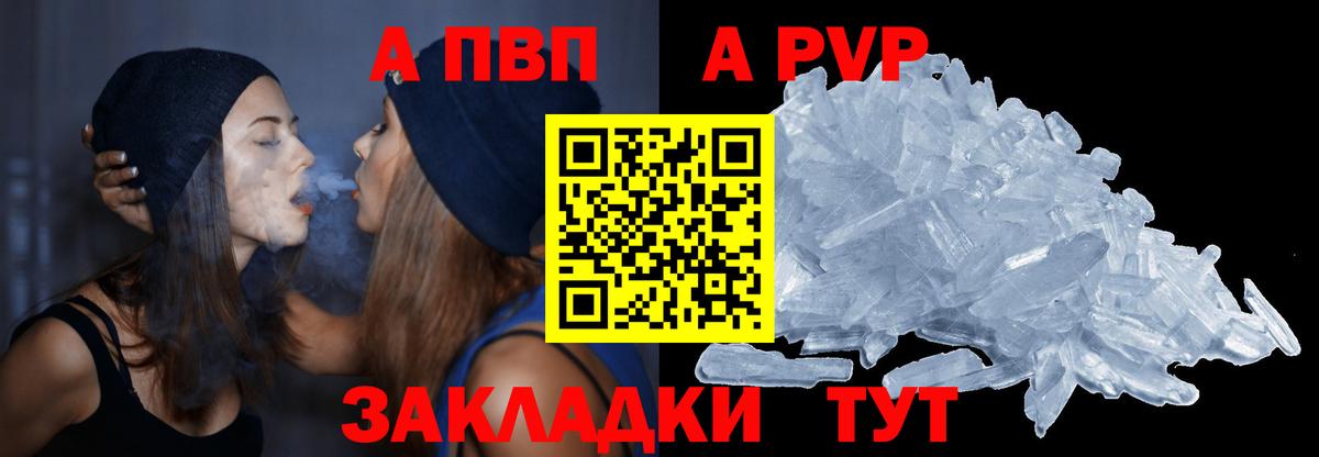 A-PVP СК  Alpha-PVP кристаллы  Вход с VPN  Холмск  А ПВП СК КРИС 