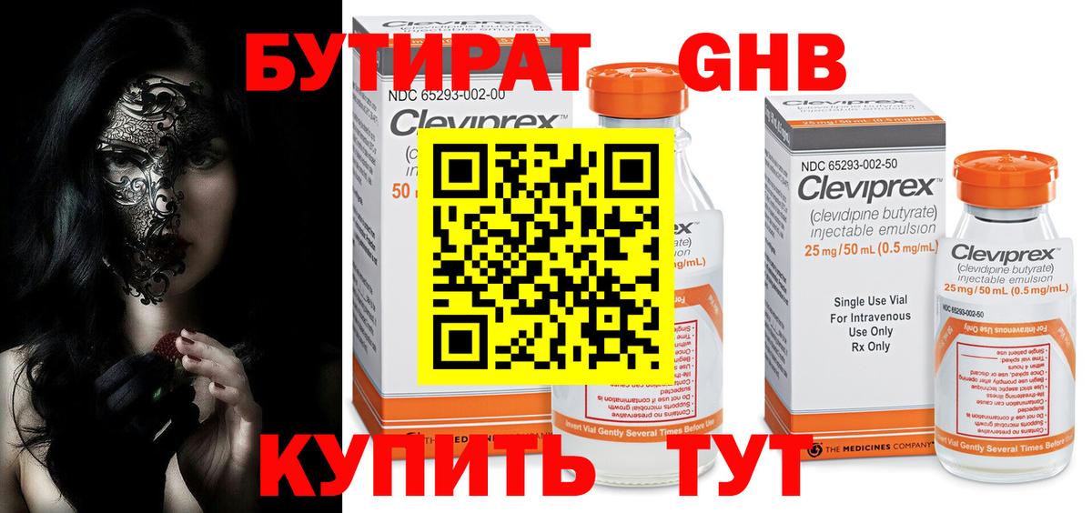 БУТИРАТ вода Холмск