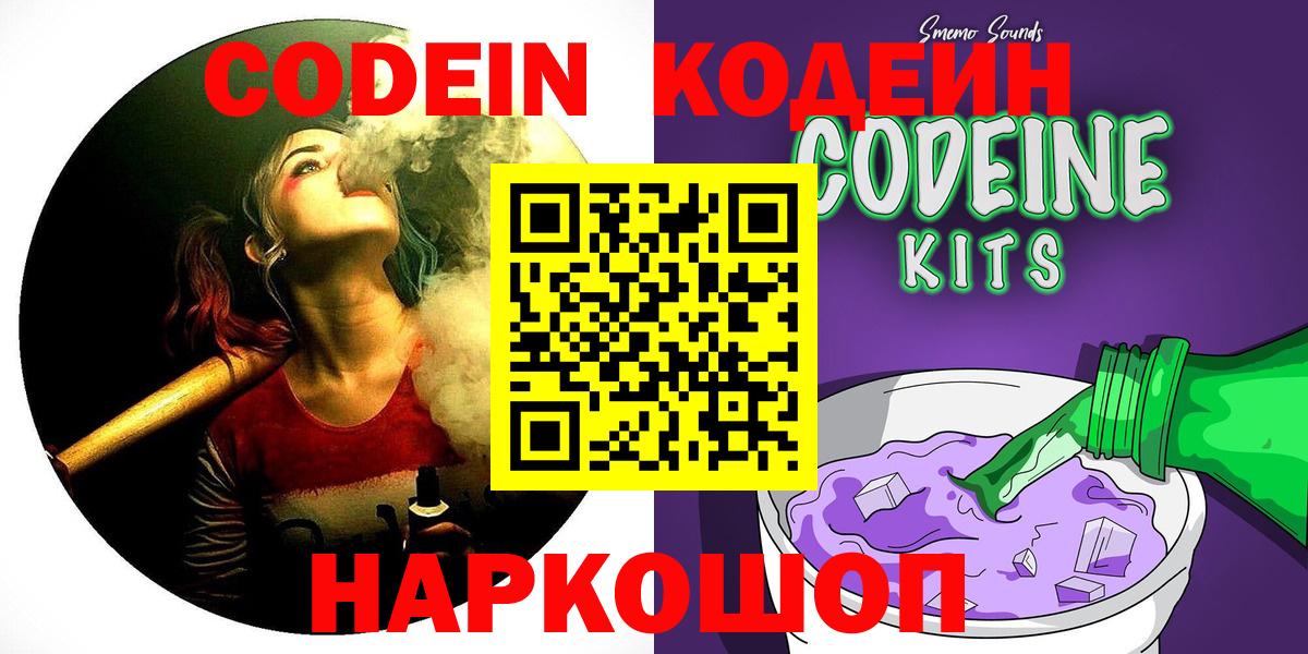 Codein Purple Drank Холмск