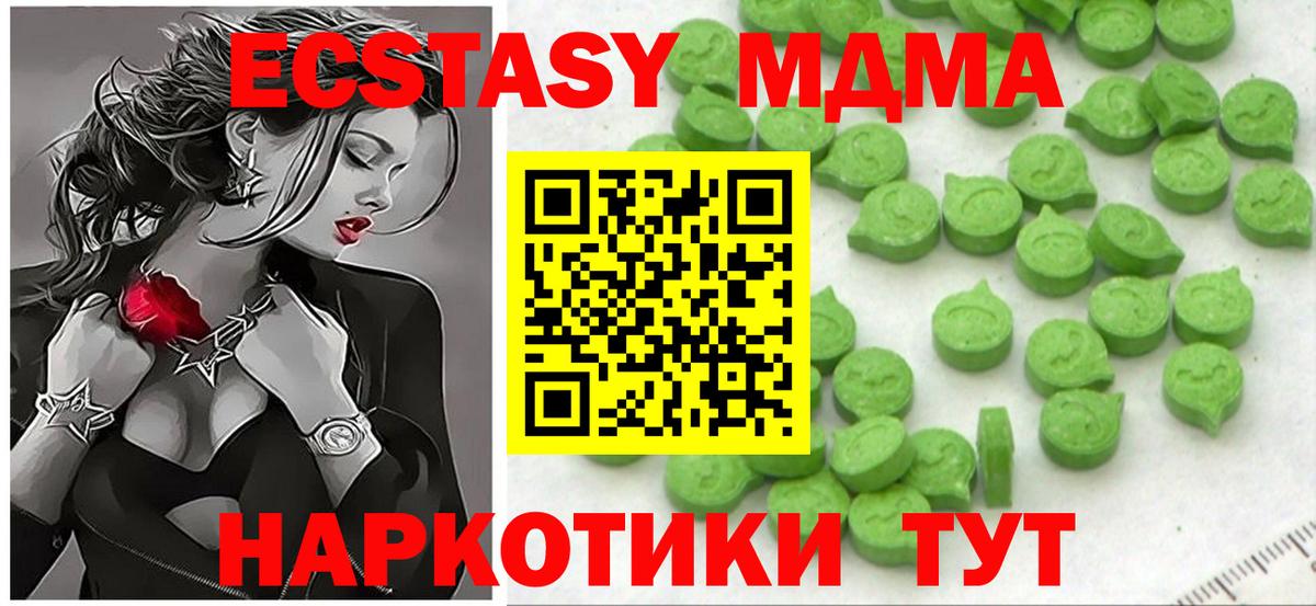 ЭКСТАЗИ  Ecstasy MDMA  Вход с VPN  Холмск 