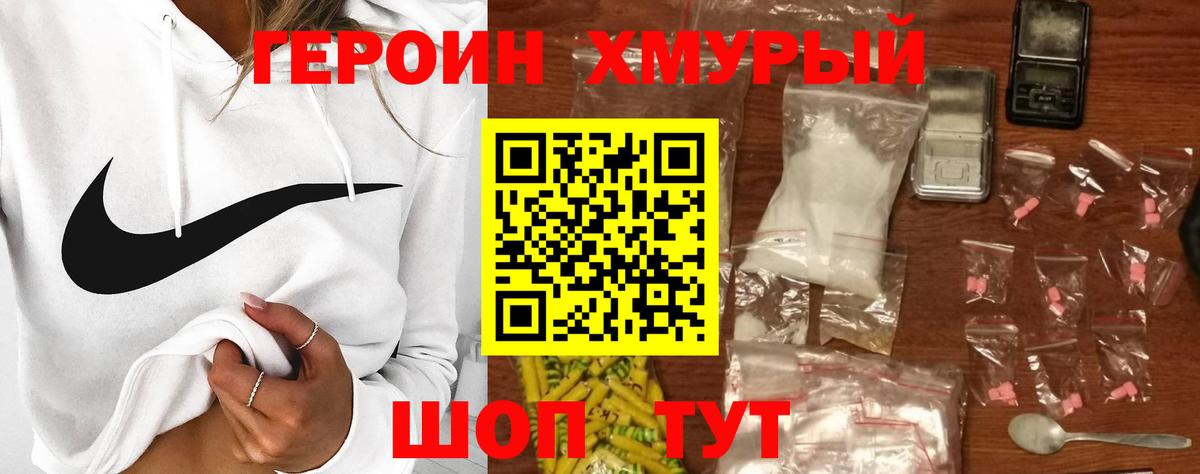 ГЕРОИН  ГЕРОИН герыч  Вход с VPN  Холмск 