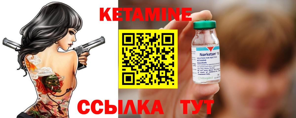 Кетамин VHQ Холмск