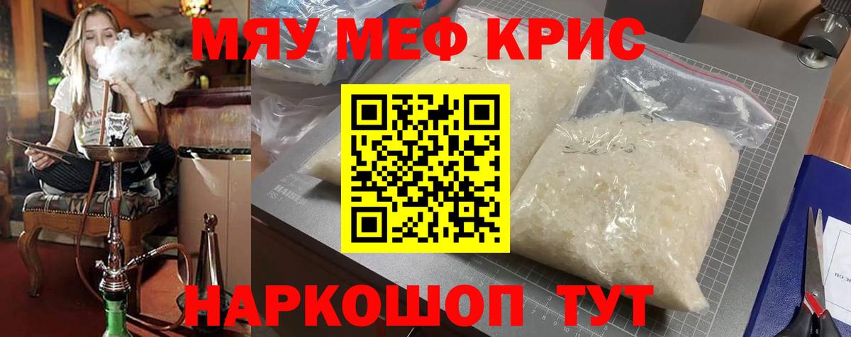 Меф мяу мяу  Холмск
